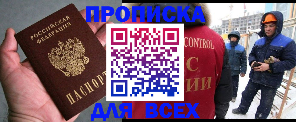 временная регистрация для школы в Карачаевске