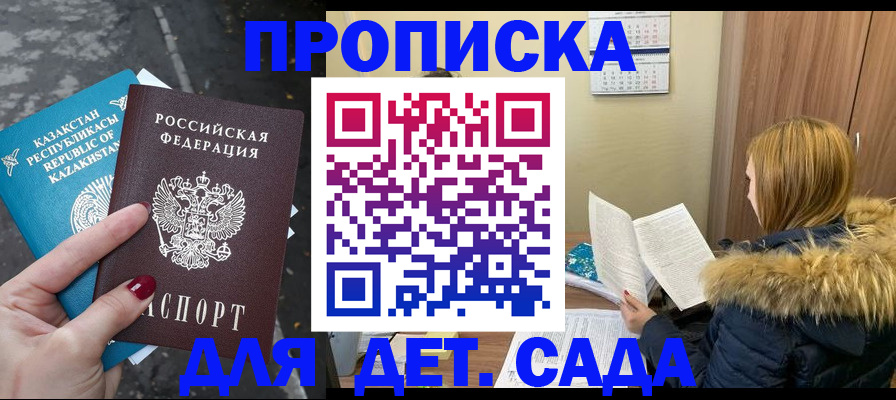 купить прописку в Карачаевске